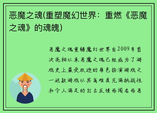 恶魔之魂(重塑魔幻世界：重燃《恶魔之魂》的魂魄)