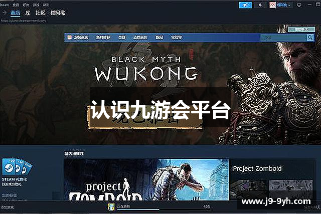 认识九游会平台